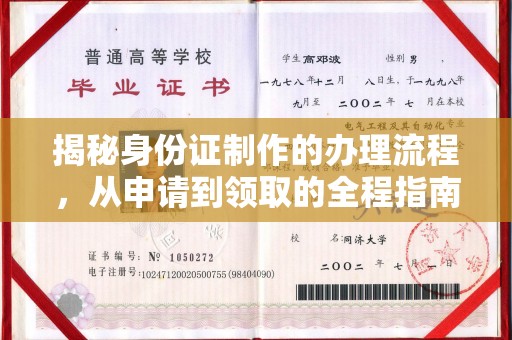 兴庆揭秘身份证制作的办理流程，从申请到领取的全程指南