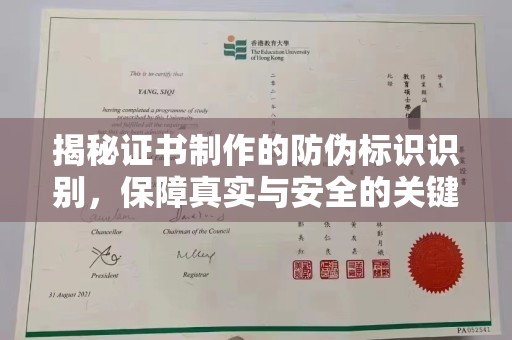 兴庆揭秘证书制作的防伪标识识别，保障真实与安全的关键