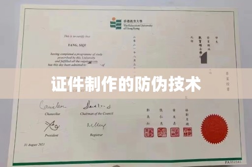 兴庆证件制作的防伪技术