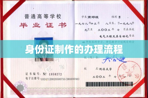 兴庆身份证制作的办理流程