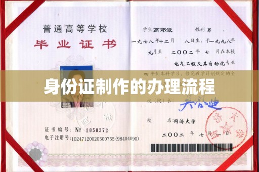 兴庆身份证制作的办理流程