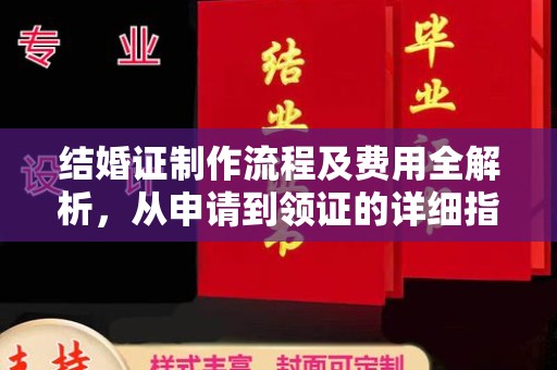 兴庆结婚证制作流程及费用全解析，从申请到领证的详细指南