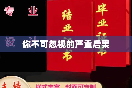 兴庆你不可忽视的严重后果